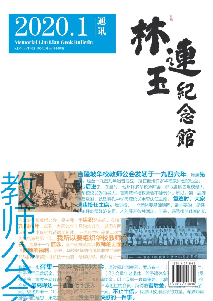 林连玉基金