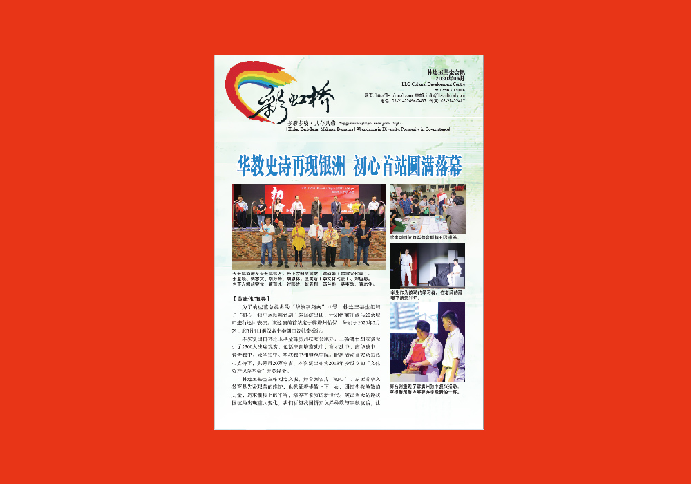 林连玉基金
