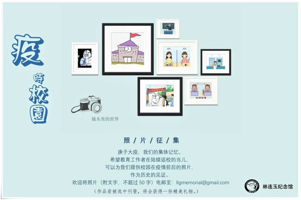 林连玉基金