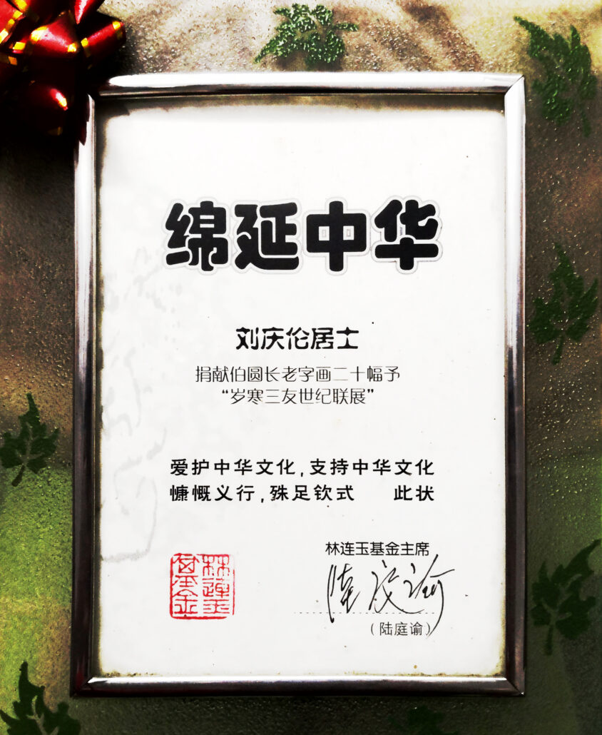 林连玉基金