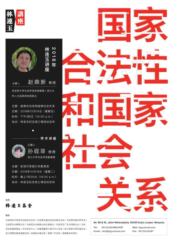 林连玉基金