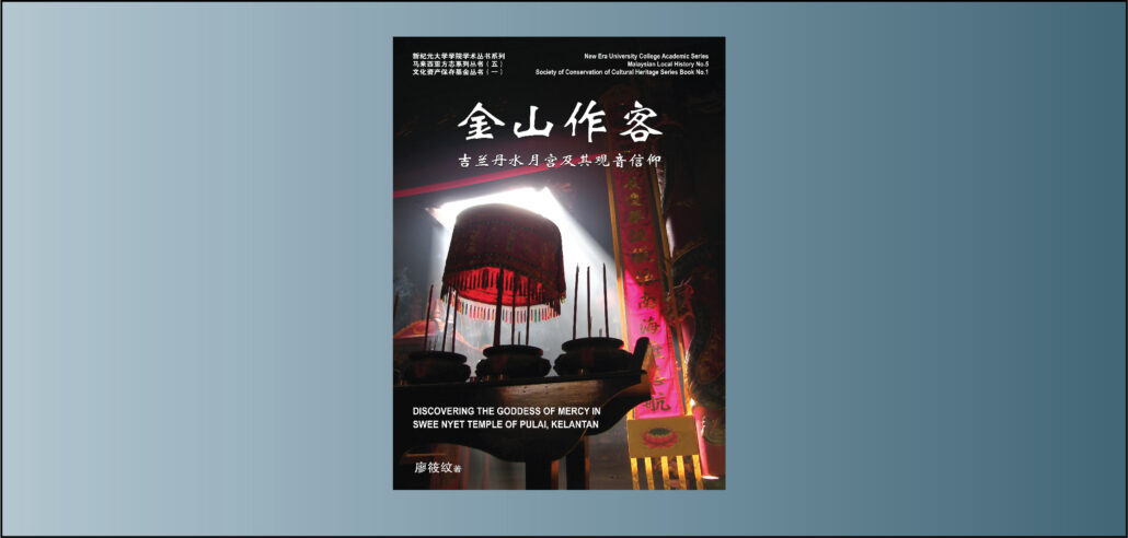 林连玉基金