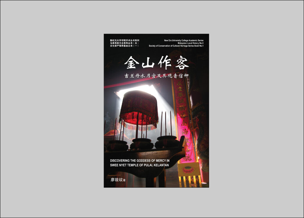 林连玉基金