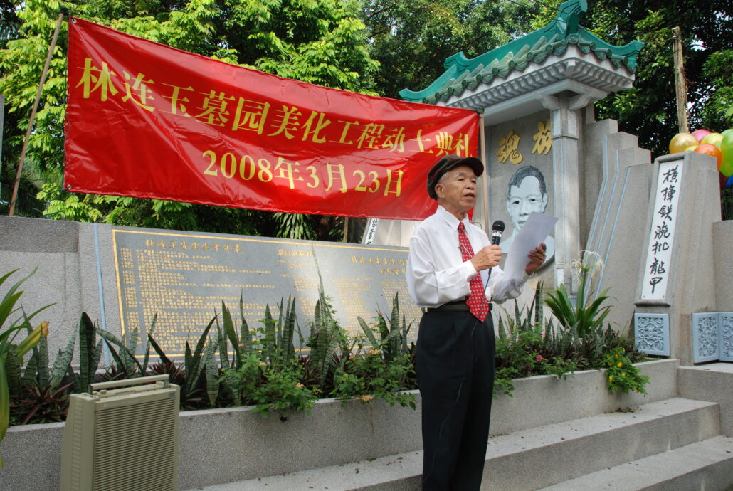 林连玉基金