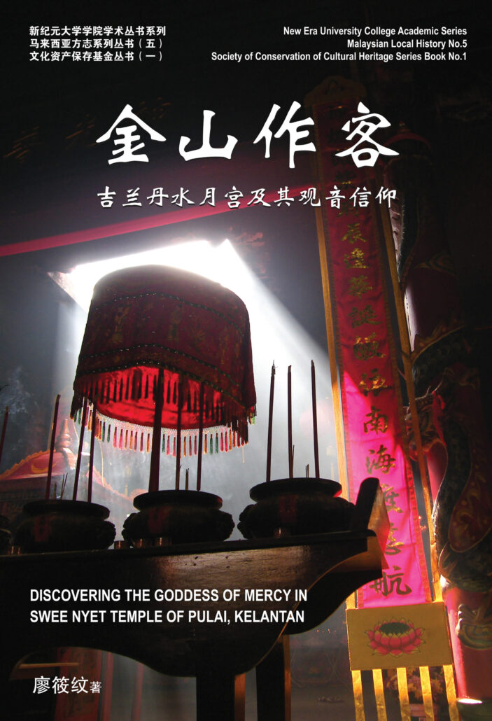 林连玉基金