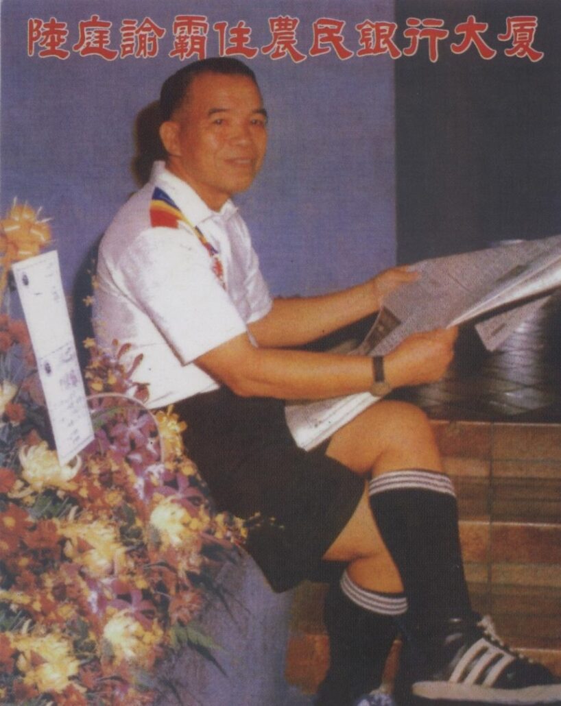 林连玉基金