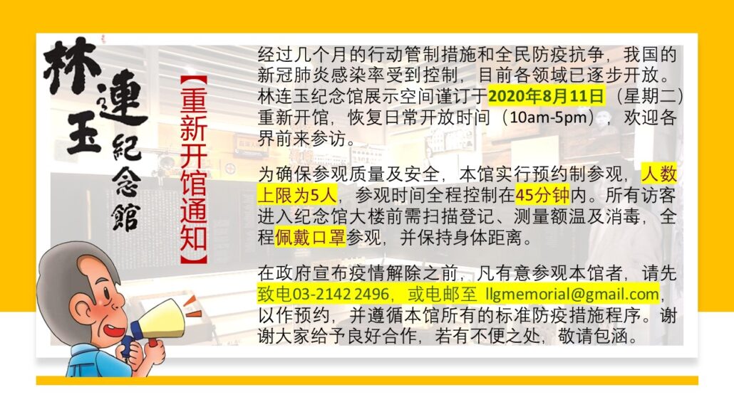 林连玉基金