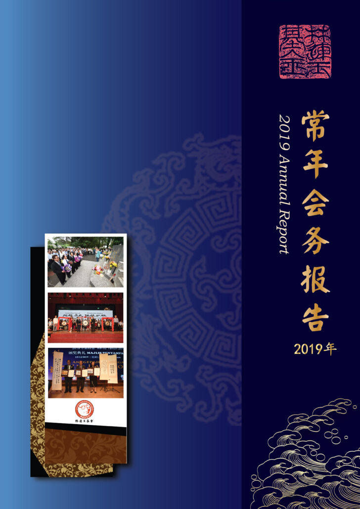 林连玉基金