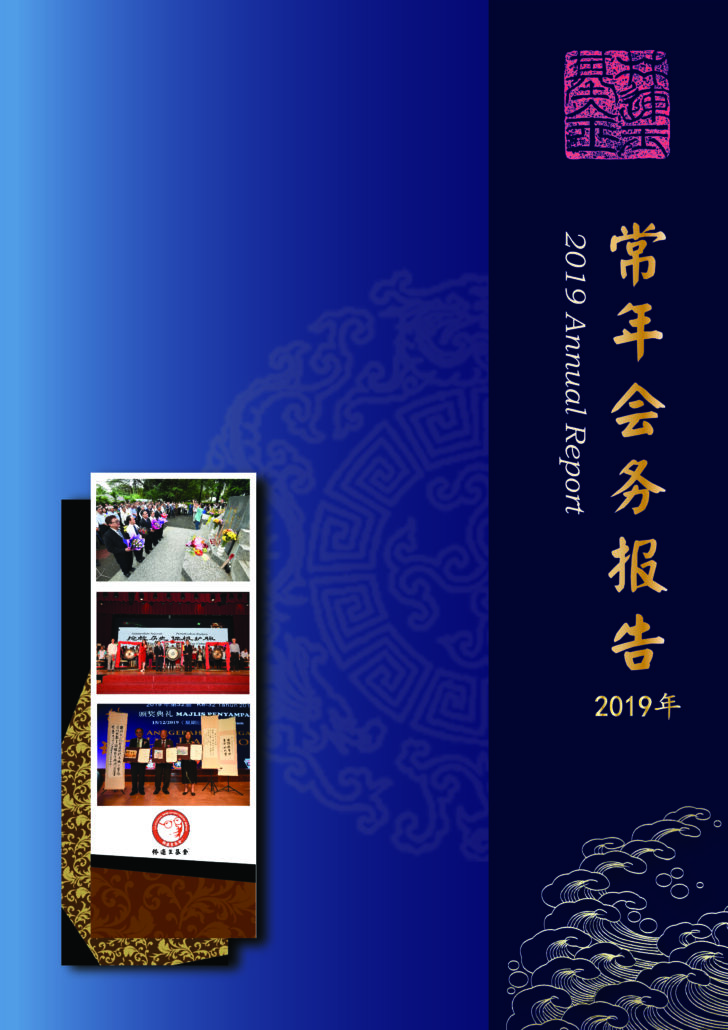 林连玉基金