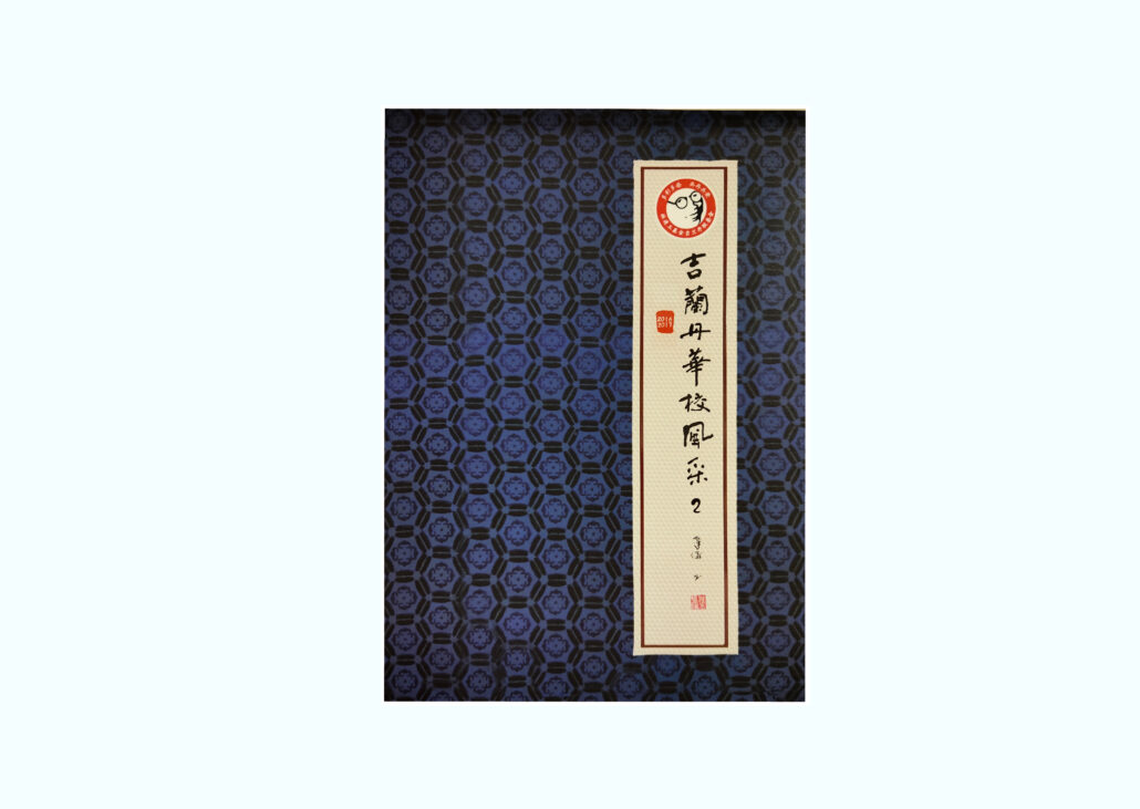 林连玉基金