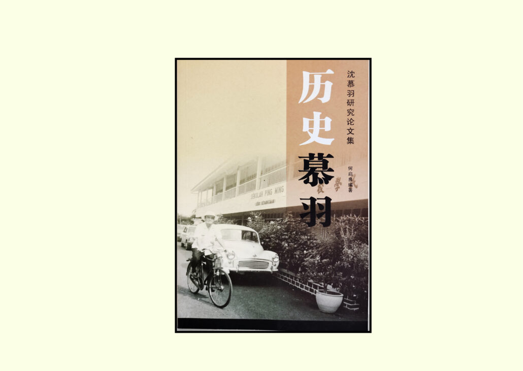 林连玉基金