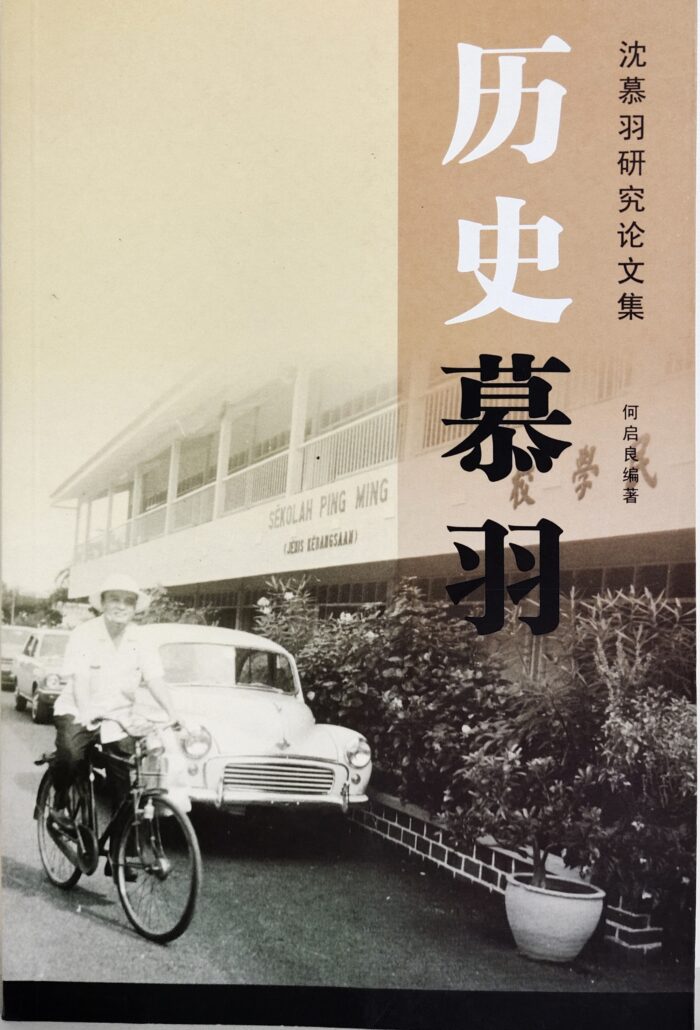 林连玉基金