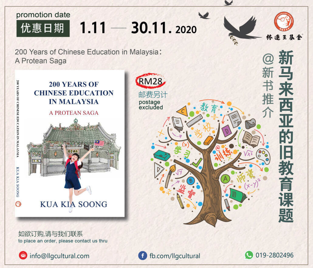 林连玉基金