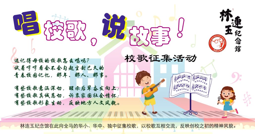 林连玉基金