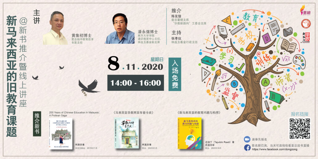 林连玉基金