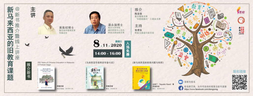 林连玉基金