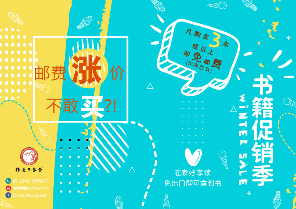 林连玉基金