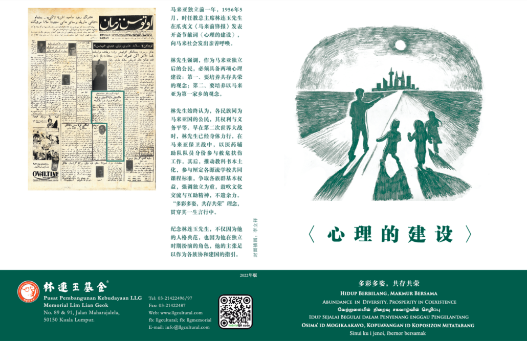 林连玉基金