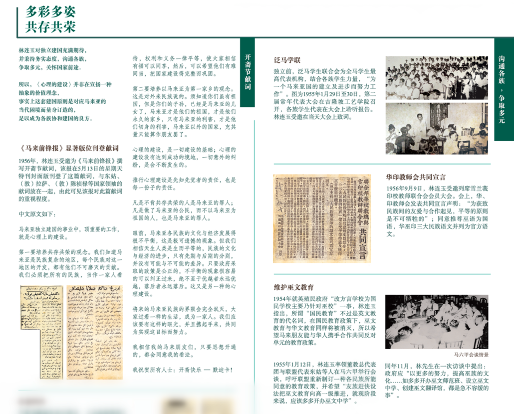 林连玉基金