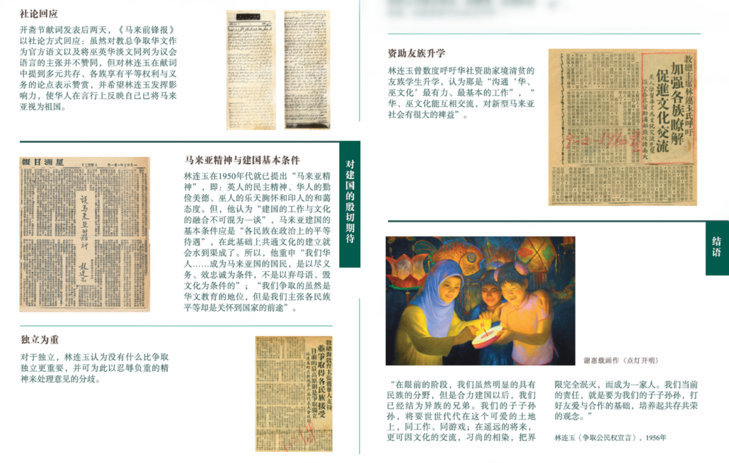 林连玉基金