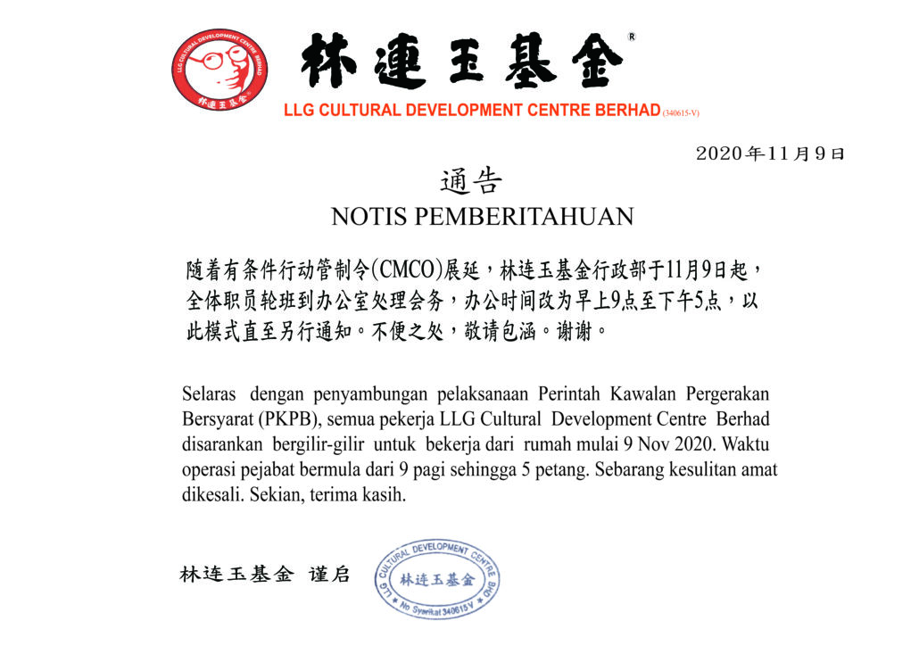 林连玉基金