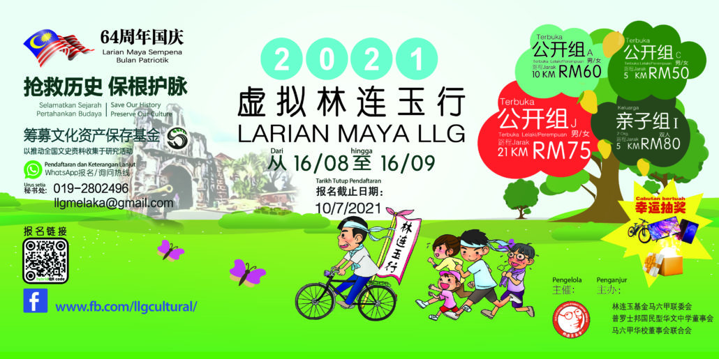 林连玉基金