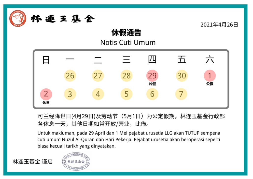 林连玉基金