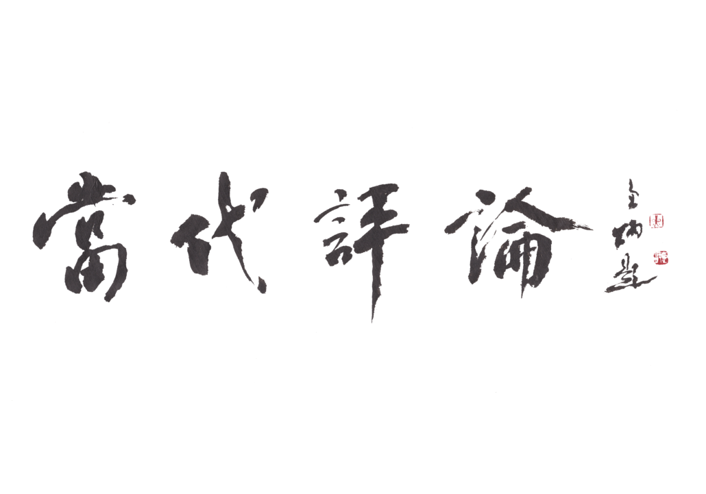 林连玉基金
