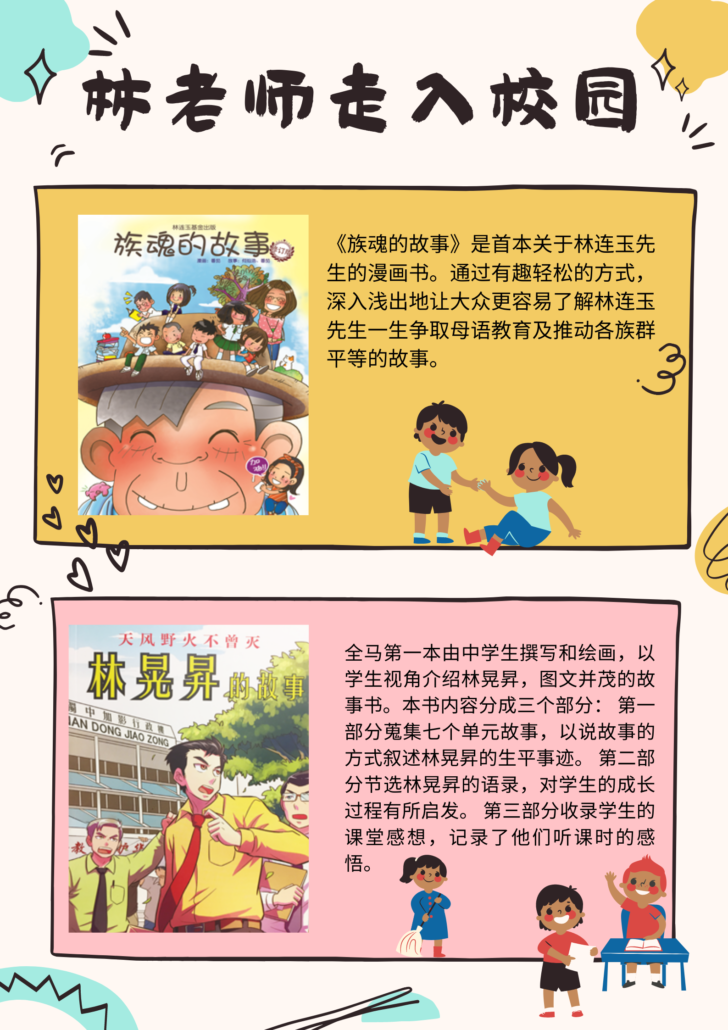 林连玉基金