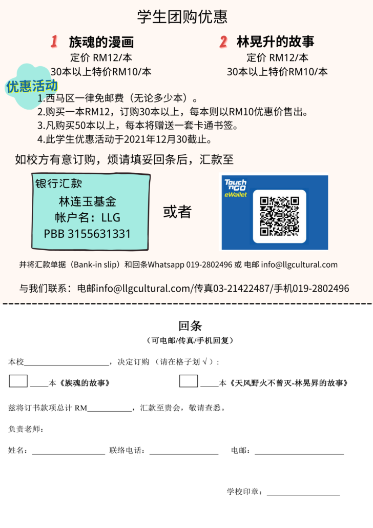 林连玉基金
