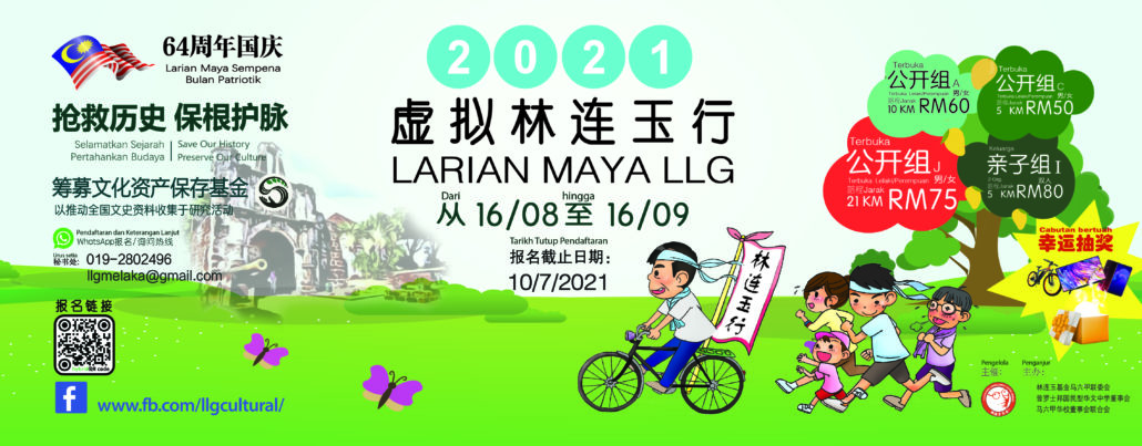 林连玉基金