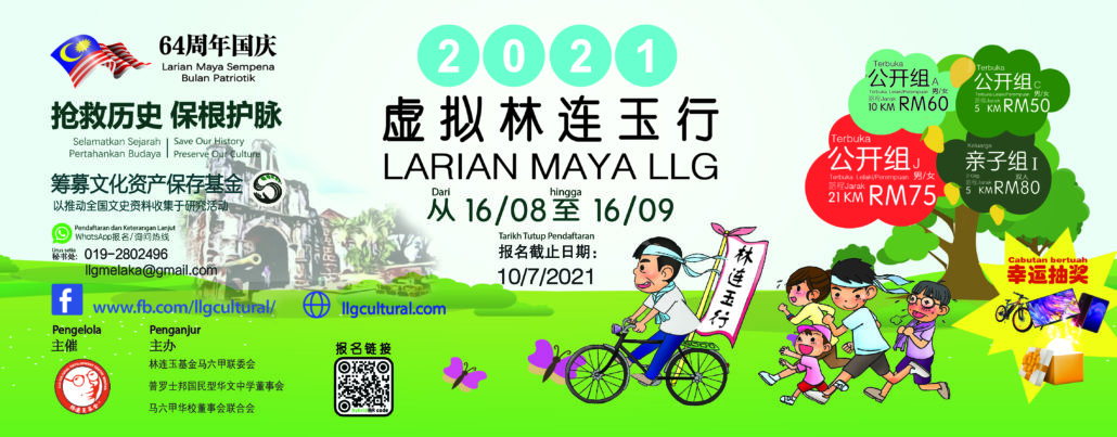 林连玉基金