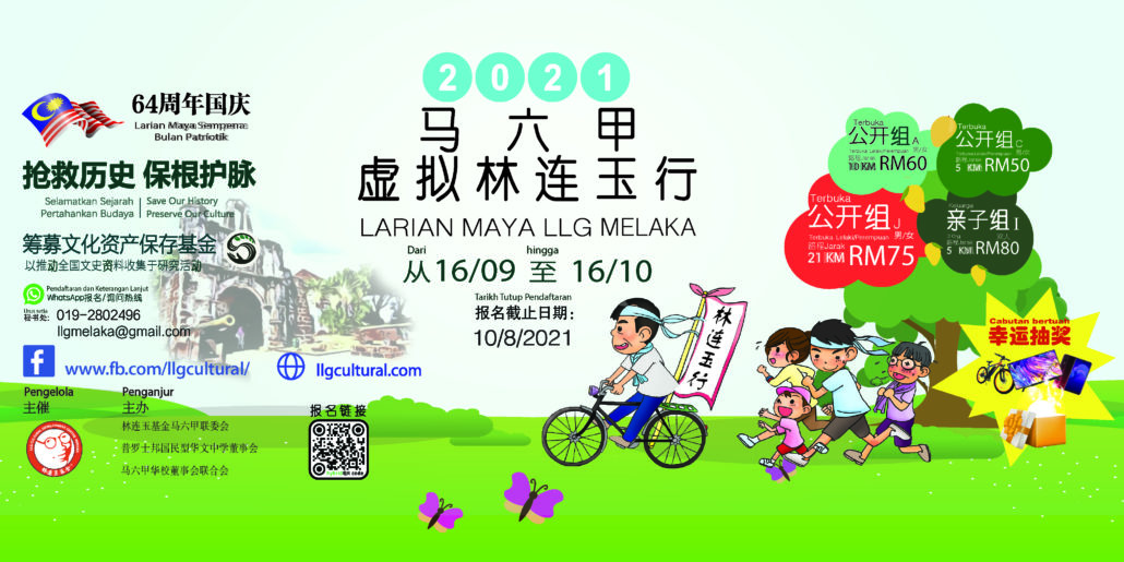 林连玉基金