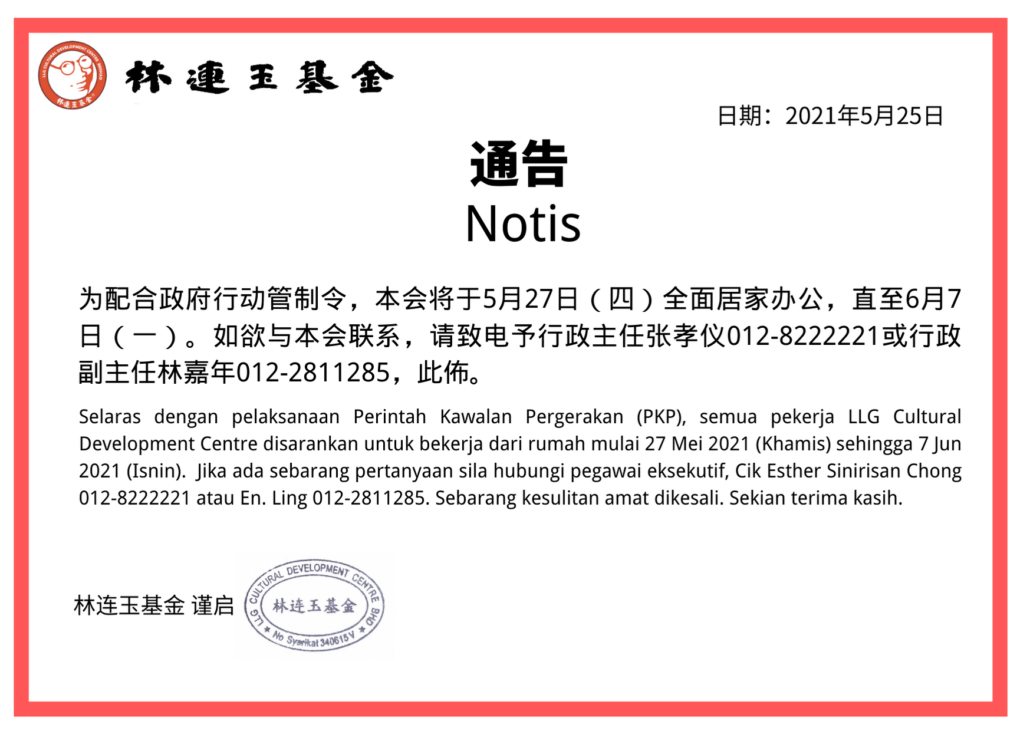 林连玉基金