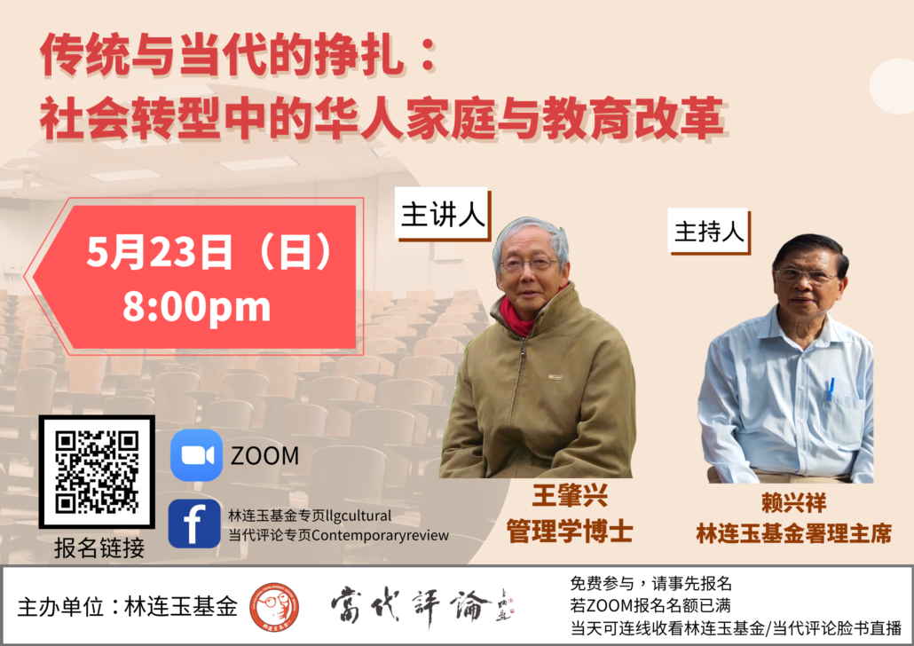 林连玉基金