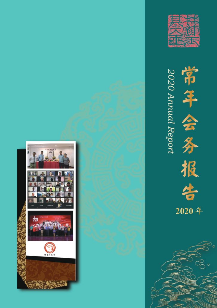 林连玉基金