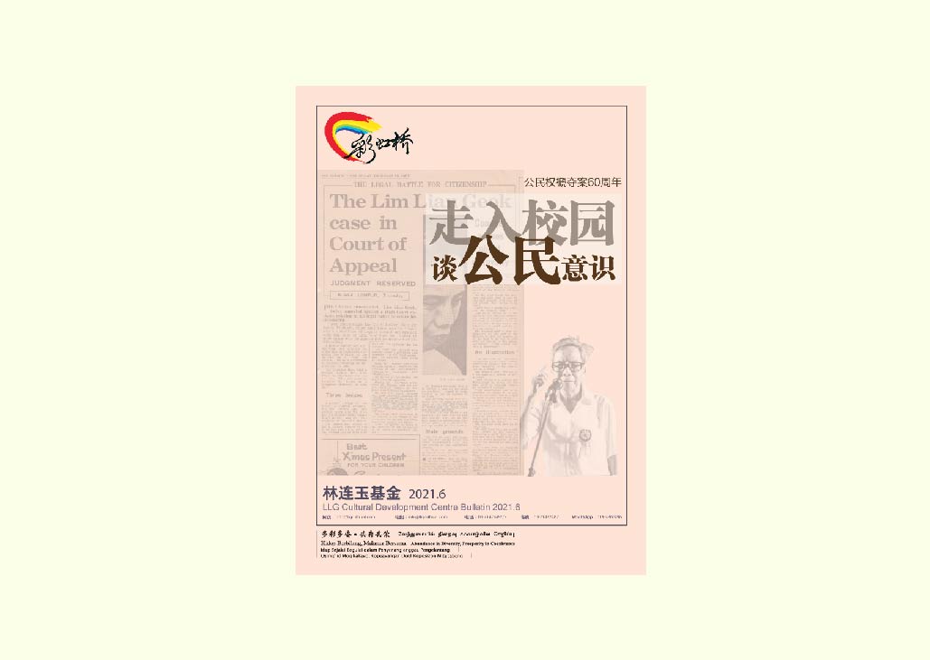 林连玉基金