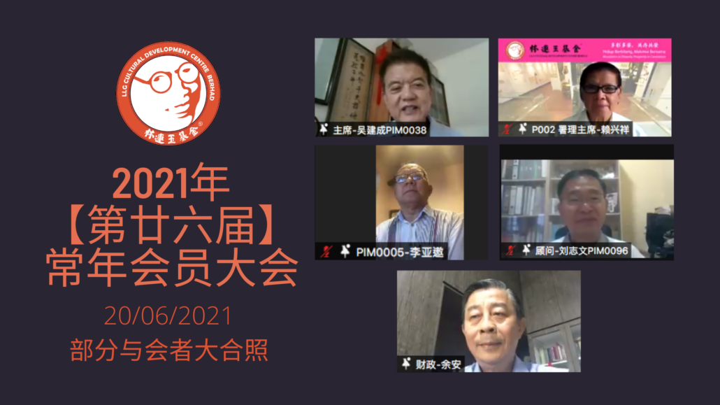 林连玉基金