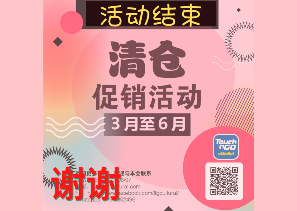 林连玉基金