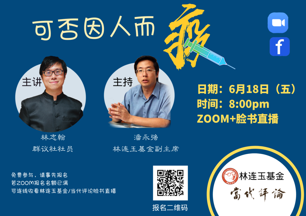 林连玉基金