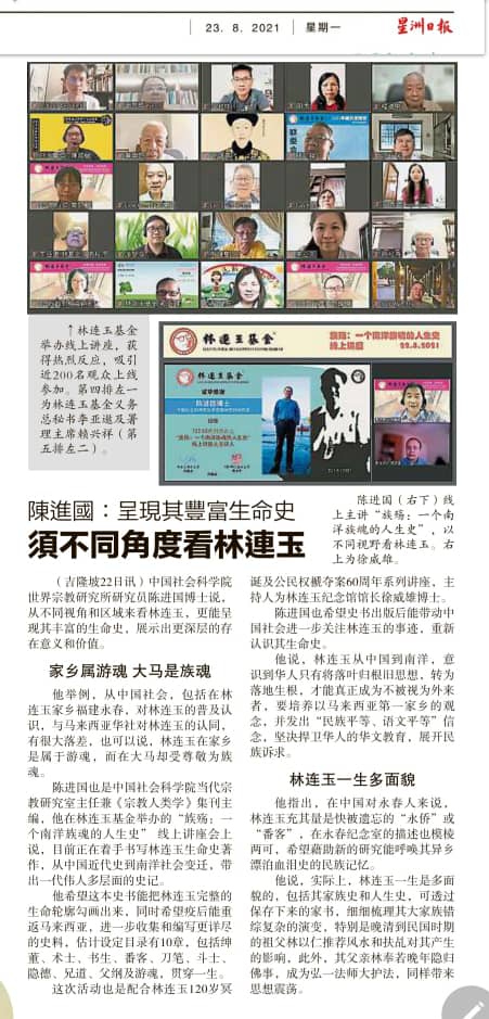 林连玉基金