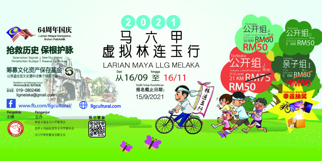 林连玉基金