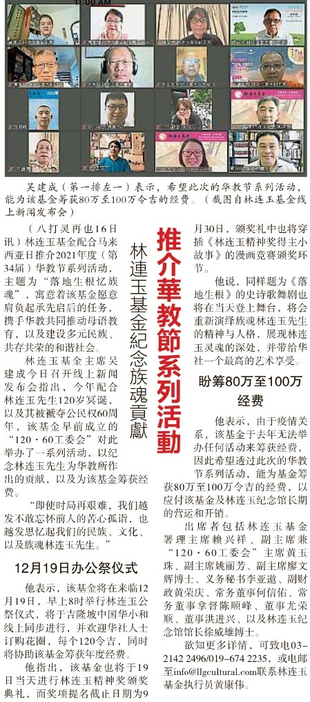 林连玉基金