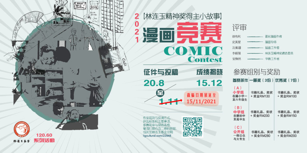 林连玉基金