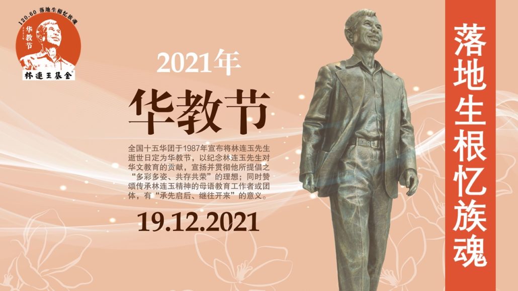 林连玉基金