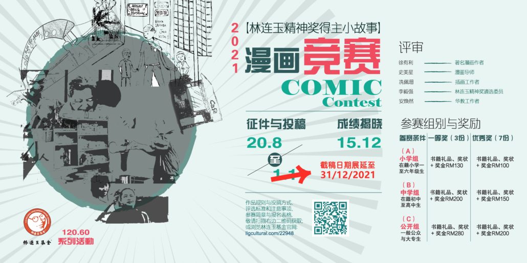 林连玉基金