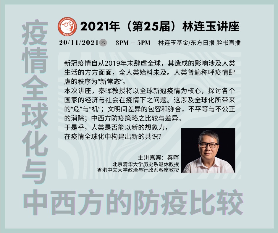 林连玉基金