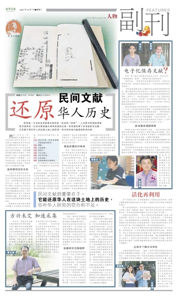 林连玉基金