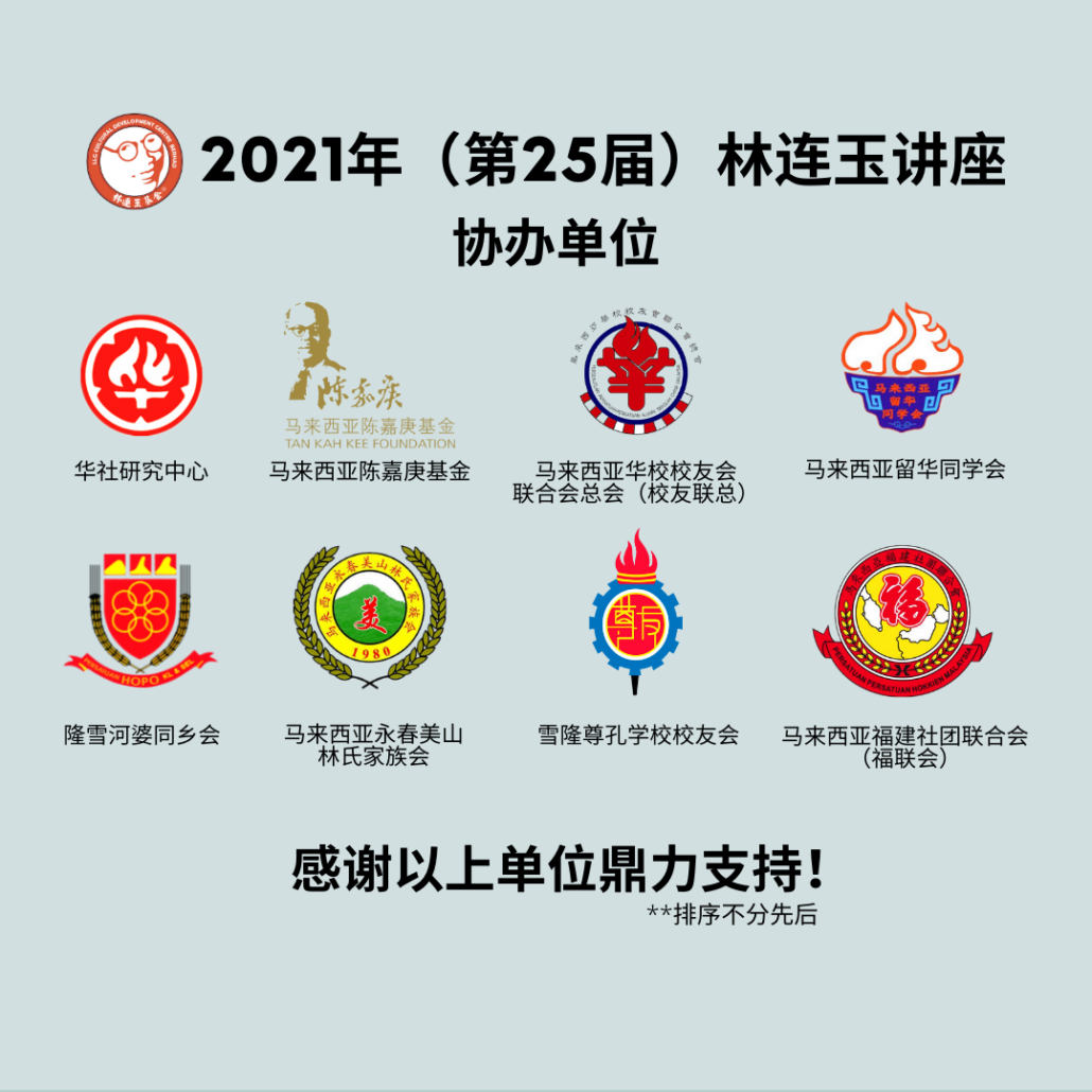 林连玉基金