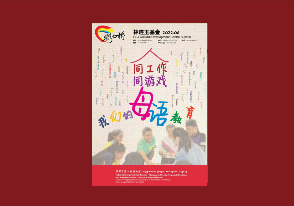 林连玉基金